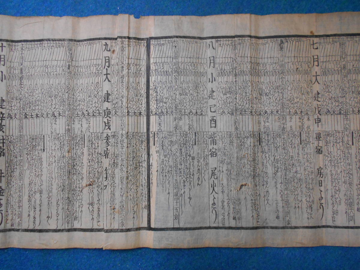 即決　1852（嘉永5）年『京暦　天保壬寅元暦　』アンティーク、天文暦学書、江戸期和本八卦卜占、陰陽師 、二十八宿、七十二候、日蝕