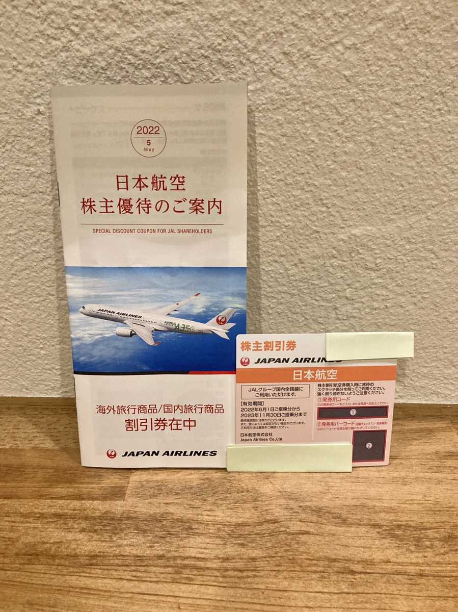 【送料無料】JAL 株主優待券1枚+割引券 日本航空_画像1