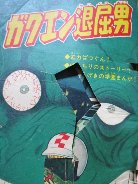 週刊ぼくらマガジン 1970年(昭和45年)25号 タイガーマスク 週刊ぼくらマガジン 1970年(昭和45年)25号 タイガーマスク