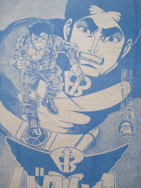 週刊ぼくらマガジン 1970年(昭和45年)25号 タイガーマスク 週刊ぼくらマガジン 1970年(昭和45年)25号 タイガーマスク