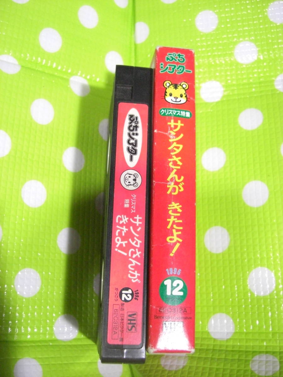  prompt decision ( including in a package welcome )VHS.. mochi ...... theater 1996 year 12 month number Christmas special collection sun ta san ....! Shimajiro * video great number exhibiting θA26