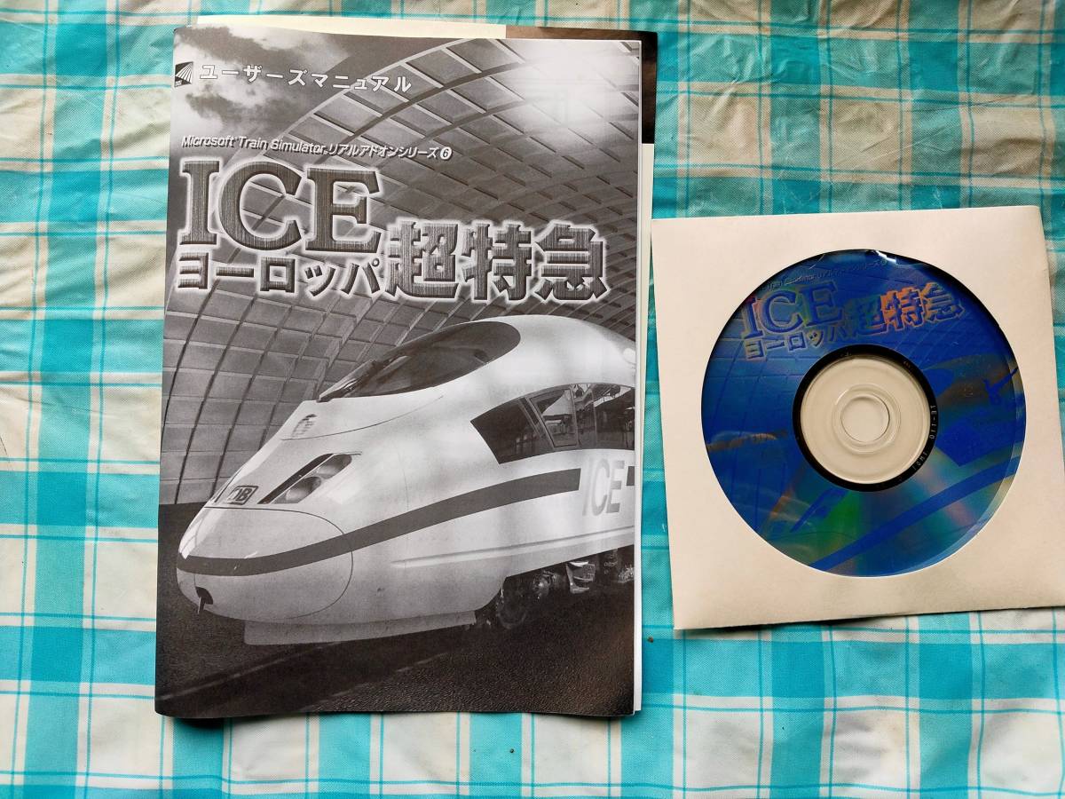 ♪♪Microsoft Train Simulator リアルアドオンシリーズ 6 ICEヨーロッパ超特急♪♪_画像4