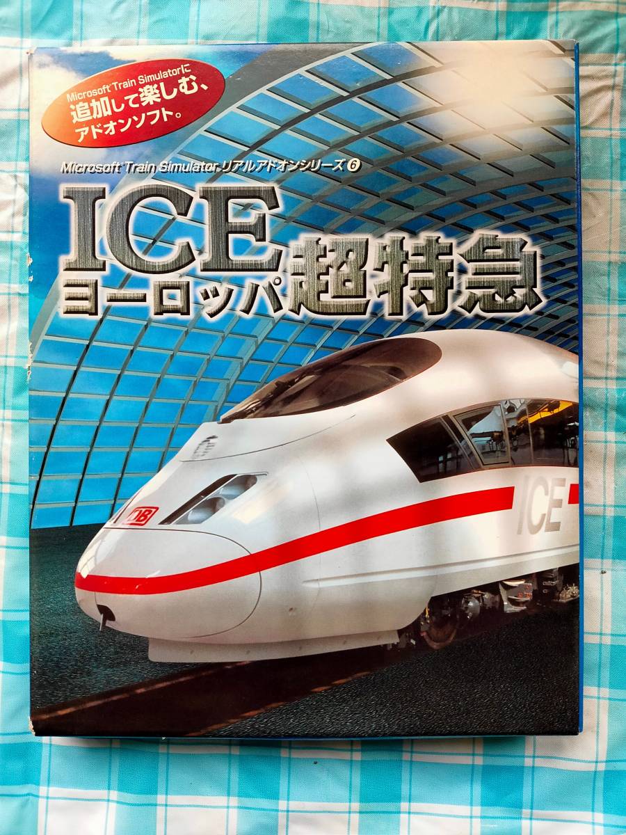 ♪♪Microsoft Train Simulator リアルアドオンシリーズ 6 ICEヨーロッパ超特急♪♪_画像1