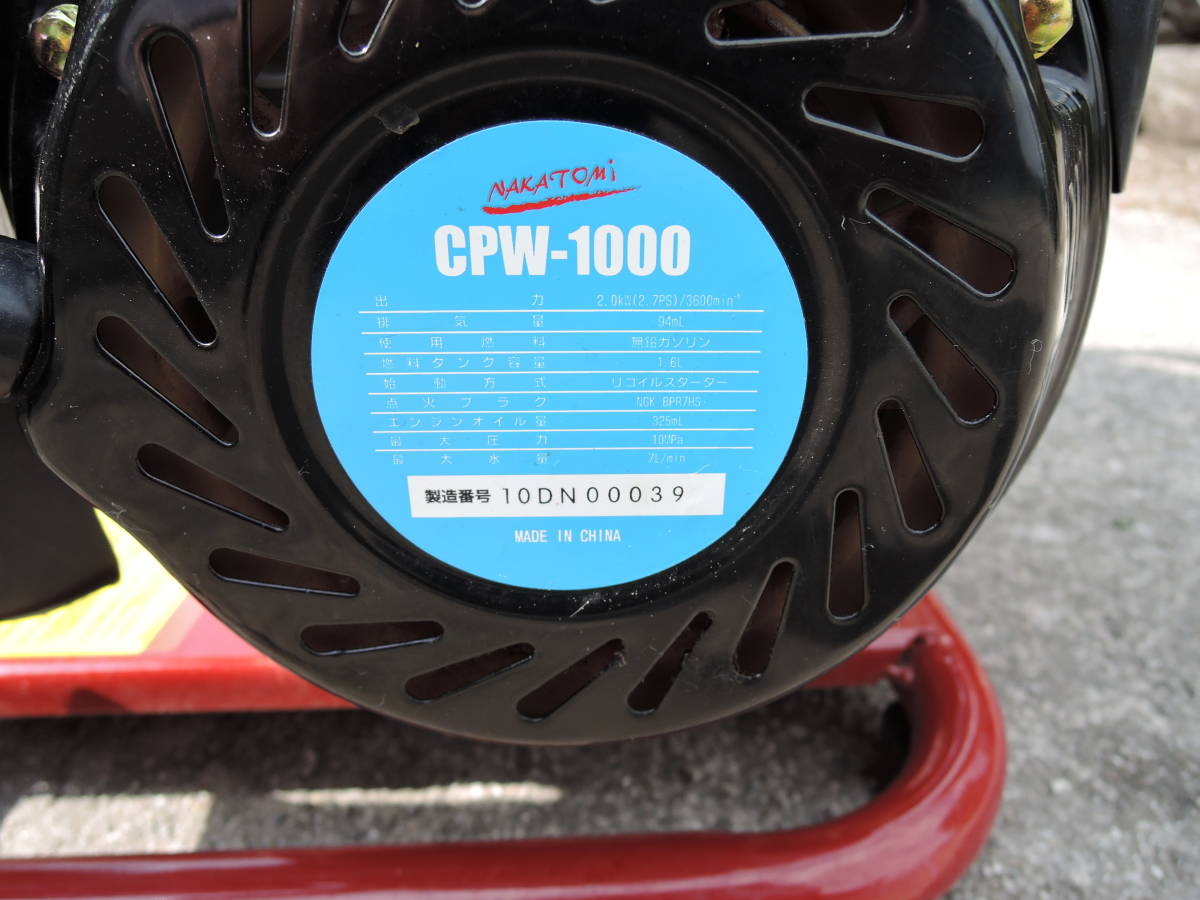 Yahoo!オークション - ナカトミ エンジン高圧洗浄機 CPW-1000 美品 Yahoo!オークション - ナカトミ エンジン高圧洗浄機 CPW-1000 美品