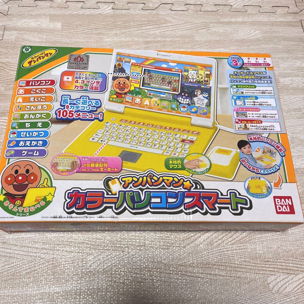 大人気の 知育玩具 新品未開封 アンパンマンカラーパソコンスマート 4 3インチ 大人気の 知育玩具 新品未開封 アンパンマンカラーパソコンスマート 4 3インチ