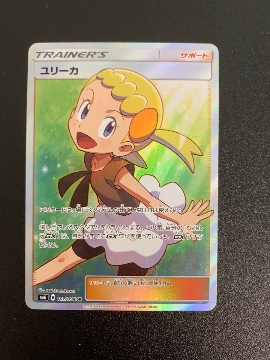 SALE/94%OFF】 ポケカ ユリーカ SR 102 094 sm6 2枚セット バラ売り可