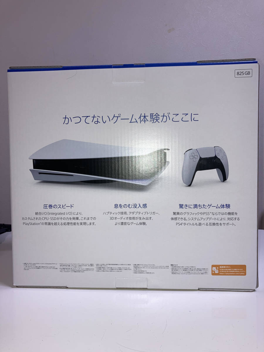 【新品未使用】 PlayStation5 本体 ディスクドライブ搭載モデル CFI-1100A01 SONY ソニー_画像2