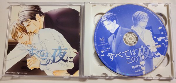 BLCD ドラマCD 原作:英田サキ『すべてはこの夜に』 cv.神谷浩史 鳥海