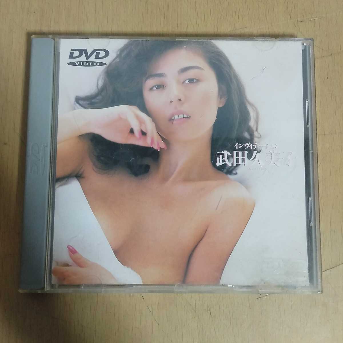 DVD／武田久美子　インヴィテーション／廃盤_画像1