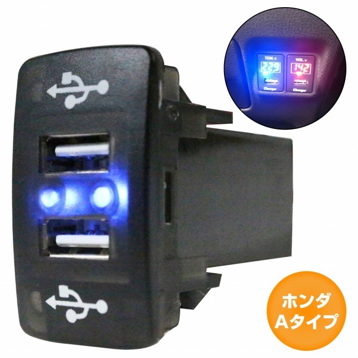 ホンダAタイプ ステップワゴンスパーダ H21.10～H27.4 LED/ブルー 2口 USBポート 充電 12V 2.1A 増設 パネル USBスイッチホールカバー 電源_画像1