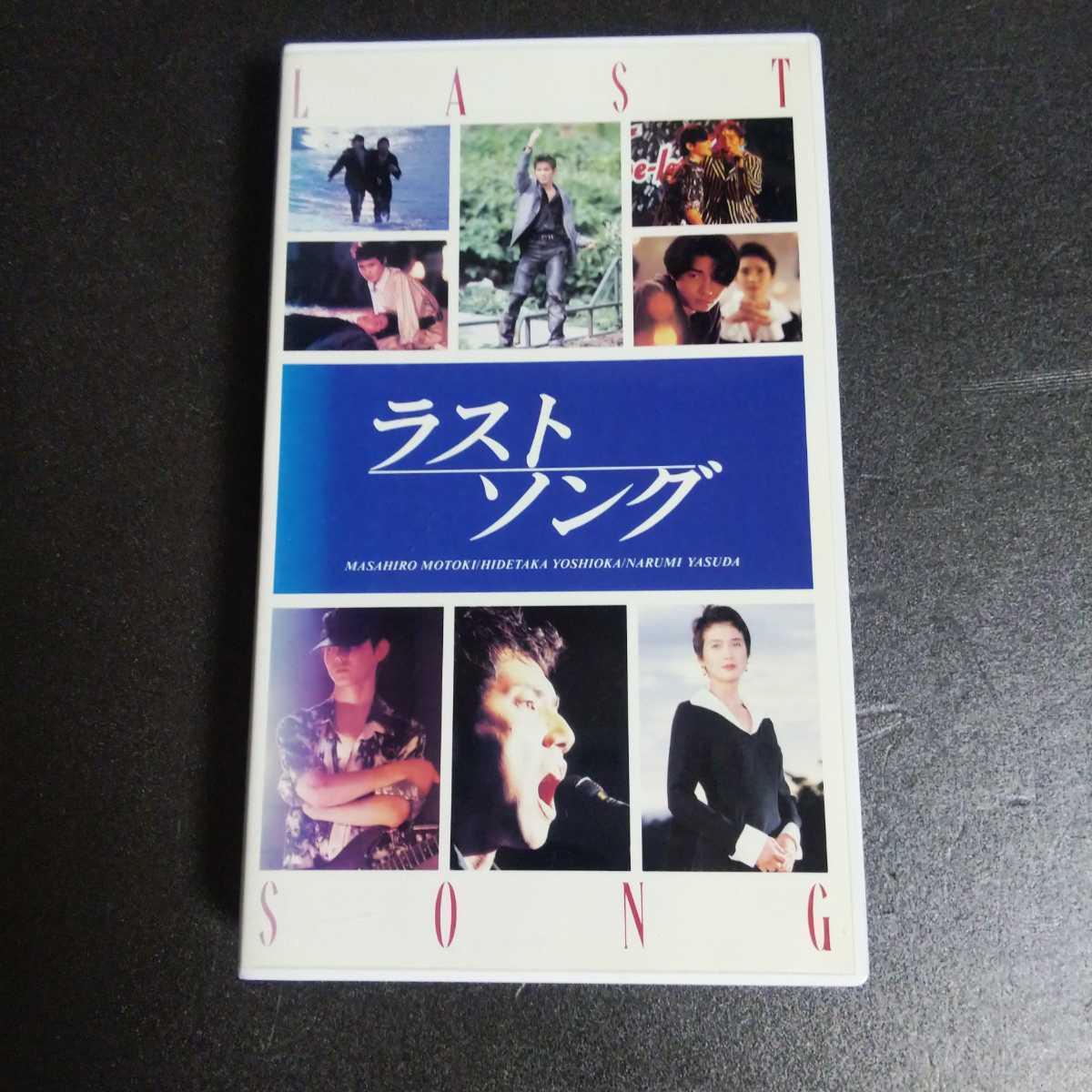 未DVD化◇貴重◇VHS◇ラスト ソング(LAST SONG)◇おまけDVD-R付