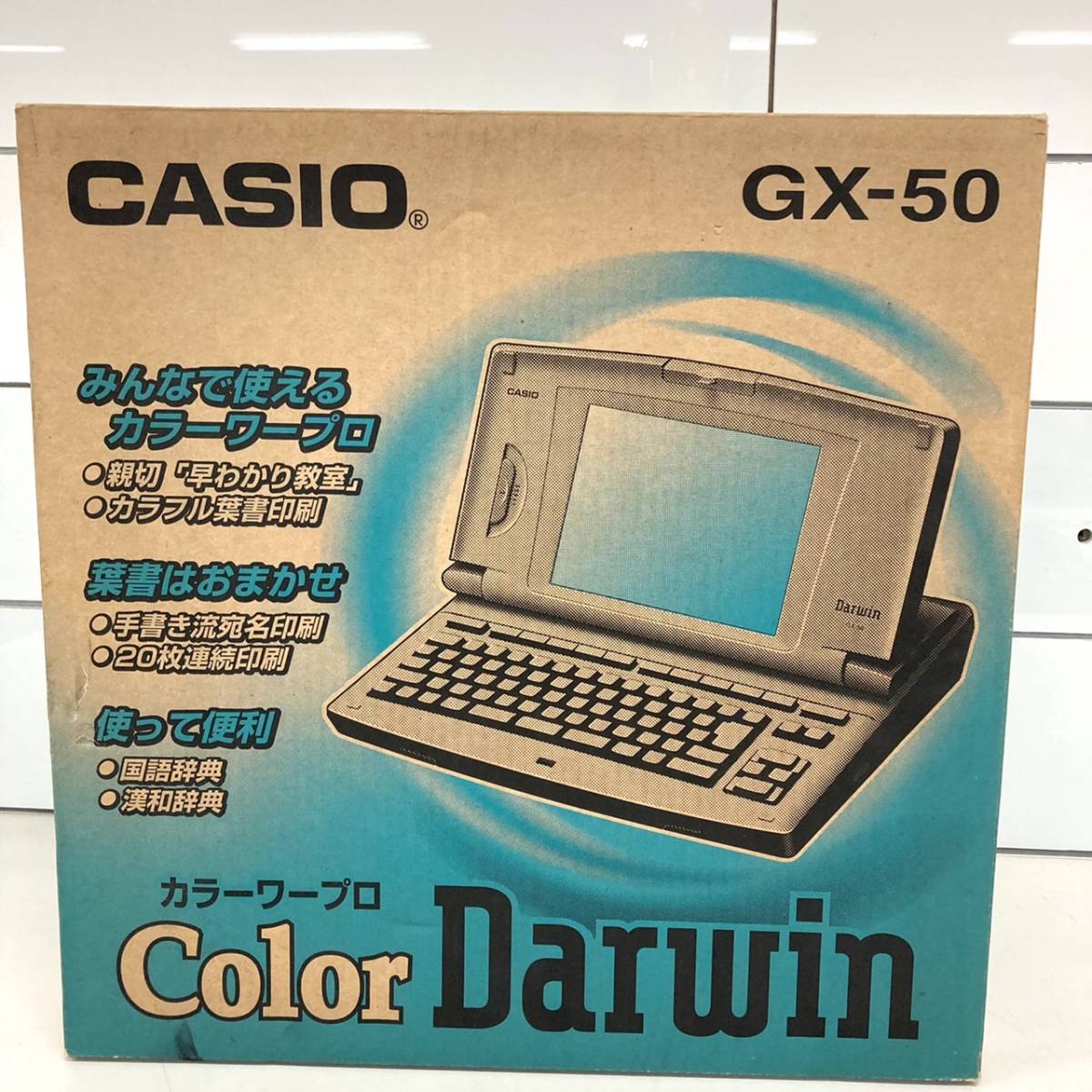 超美品 CASIO カシオ GX-50 カラーワープロ 動作品/054-018