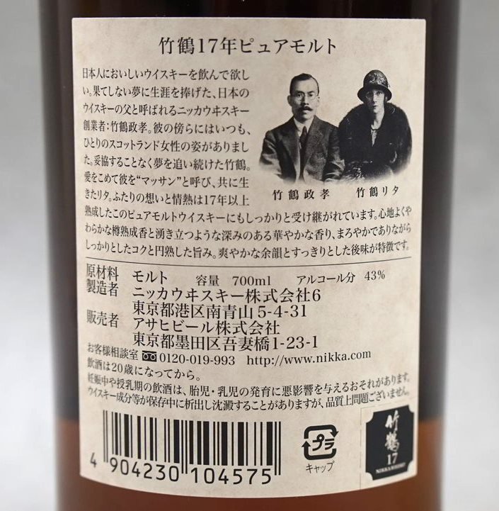 未開栓 ウイスキー ニッカ NIKKA 竹鶴 17年 箱付 700ml(日本)｜売買 