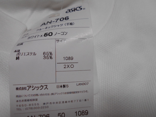 2XO белый × темно-синий AN-706 Asics короткий рукав футболка спортивная форма спортивная форма Showa Retro не использовался плесень пятна загрязнения!
