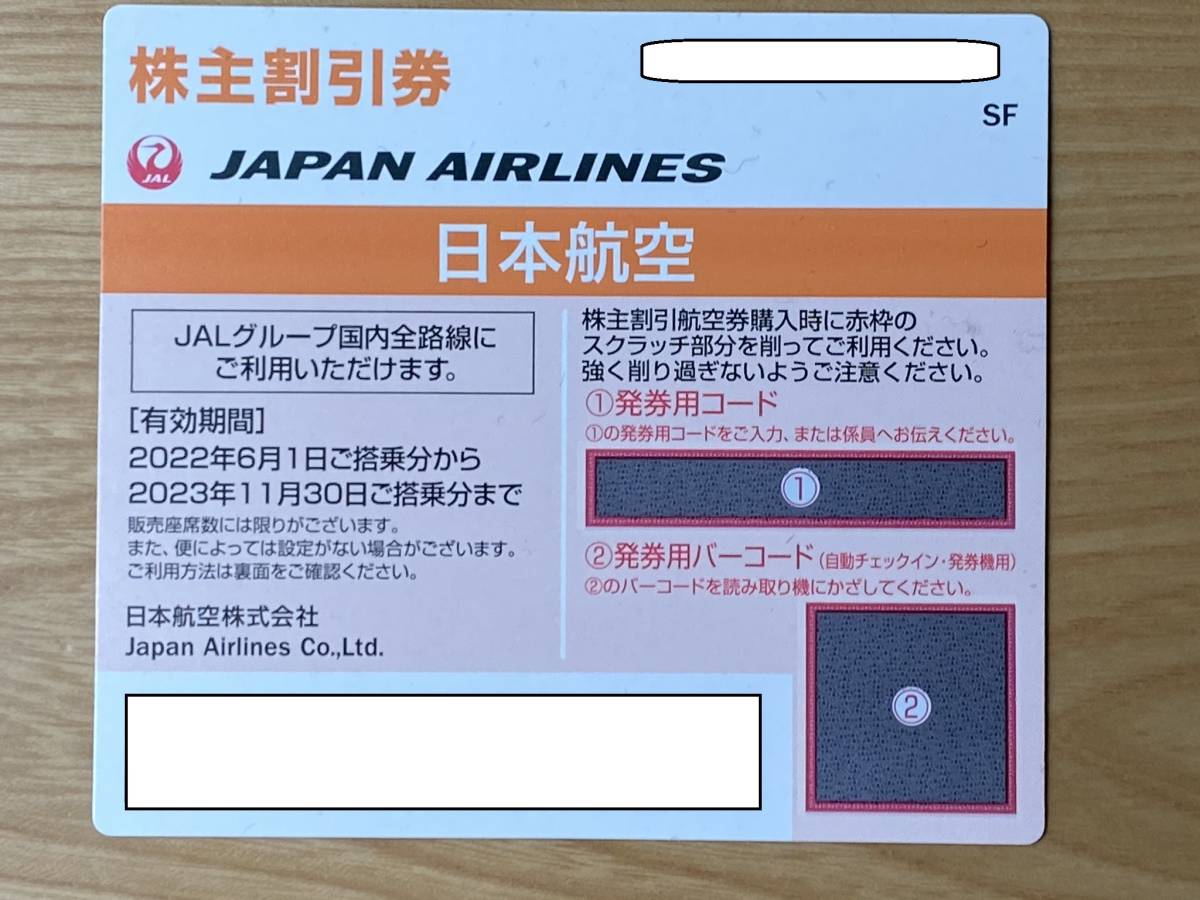 最新 JAL 日本航空 株主優待券 有効期限2022年6月1日から2023年11月30日まで 株主割引券 割引券付冊子セット_画像2