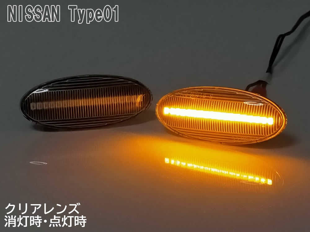 日産 01 点滅 クリア LED サイドマーカー クリアレンズ 交換式 マーチ K12 後期 K13 ノート E11 後期 E12 前期 セレナ C26系 サイドランプ_画像2