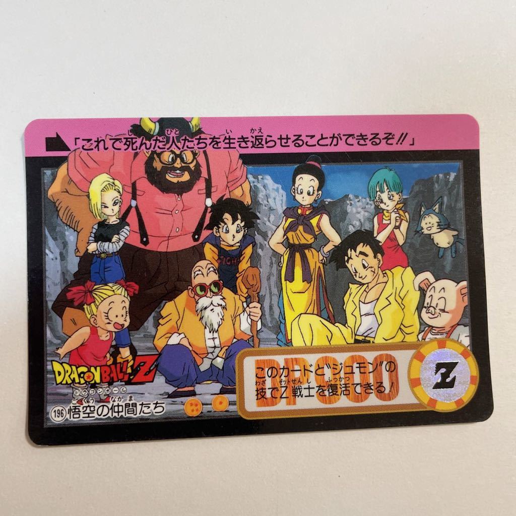 Yahoo!オークション - ドラゴンボールZカードダス本弾 第21弾 Yahoo!オークション - ドラゴンボールZカードダス本弾 第21弾