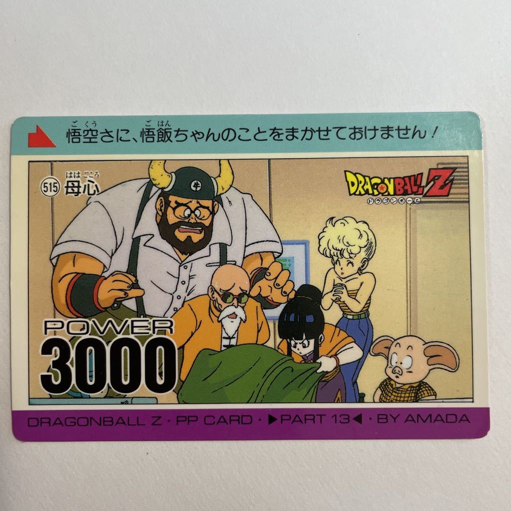 Yahoo!オークション - ドラゴンボールZ PPカードダス アマダ 第 Yahoo!オークション - ドラゴンボールZ PPカードダス アマダ 第