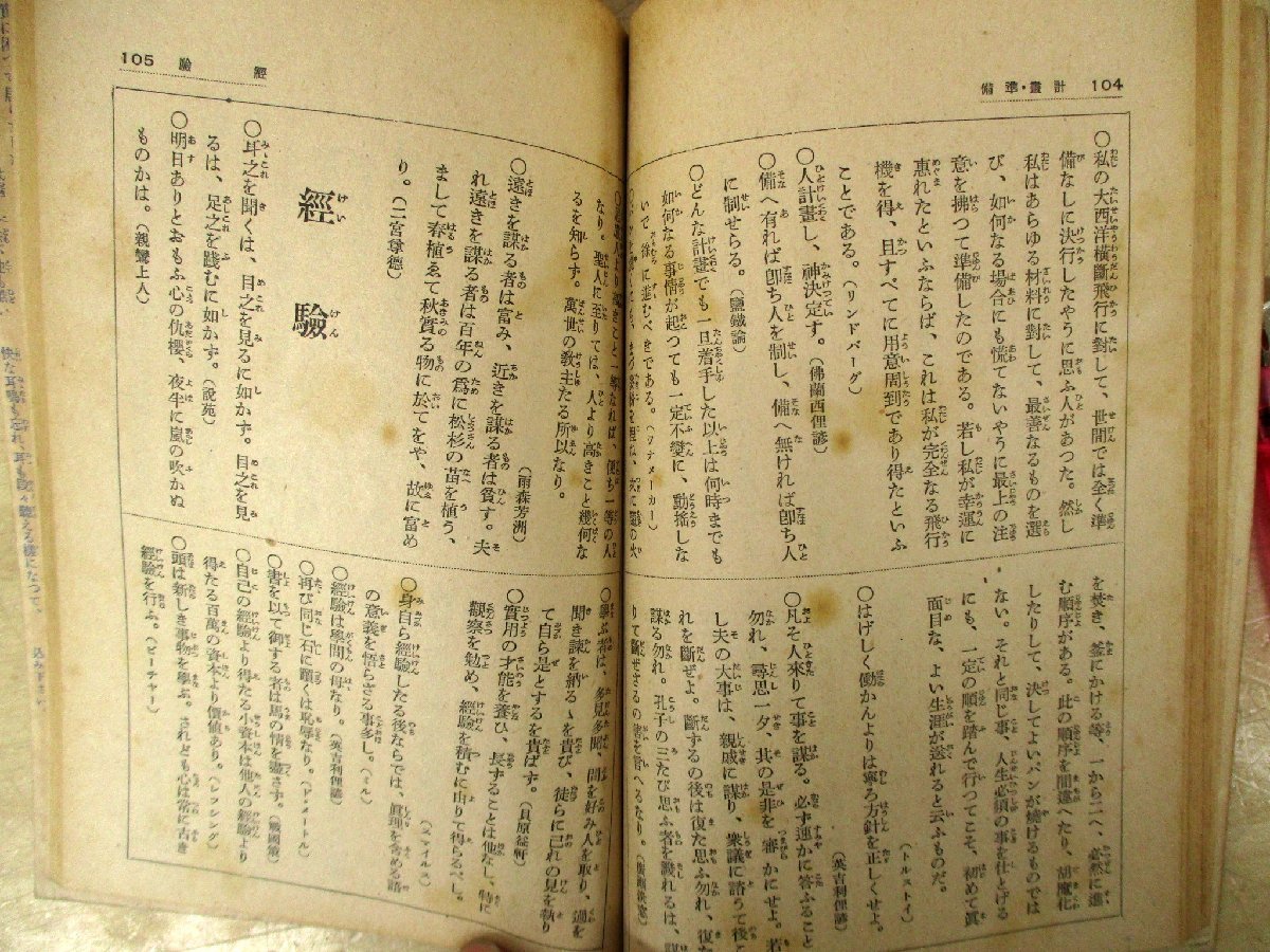 E C3258 戦前古書 名言名訓集 武者小路実篤 昭和11年 1936年 キング新年号附録 雑学 知識 売買されたオークション情報 Yahooの商品情報をアーカイブ公開 オークファン Aucfan Com E C3258 戦前古書 名言名訓集 武者小路実篤 昭和11年 1936年 キング新年号附録 雑学 知識 売買されたオークション情報 Yahooの商品情報をアーカイブ公開 オークファン Aucfan Com