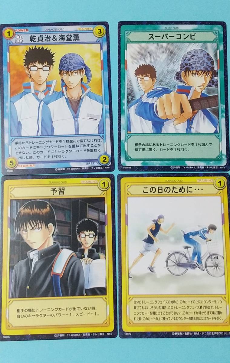 おすすめネット テニスの王子様 TCG カード 乾貞治 lepiceriedeshalles