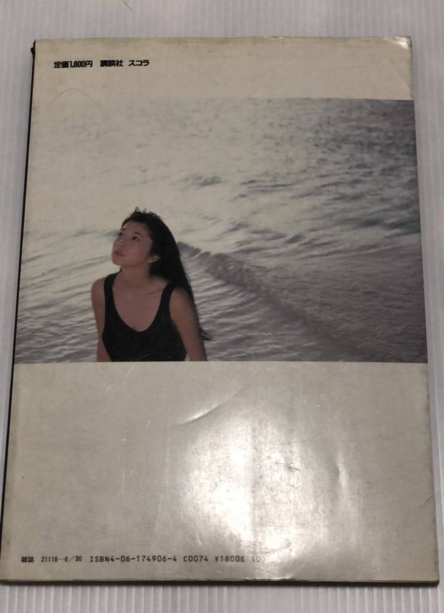田中美佐子 写真集 別冊 スコラ | www.schmetterlinghaus.at