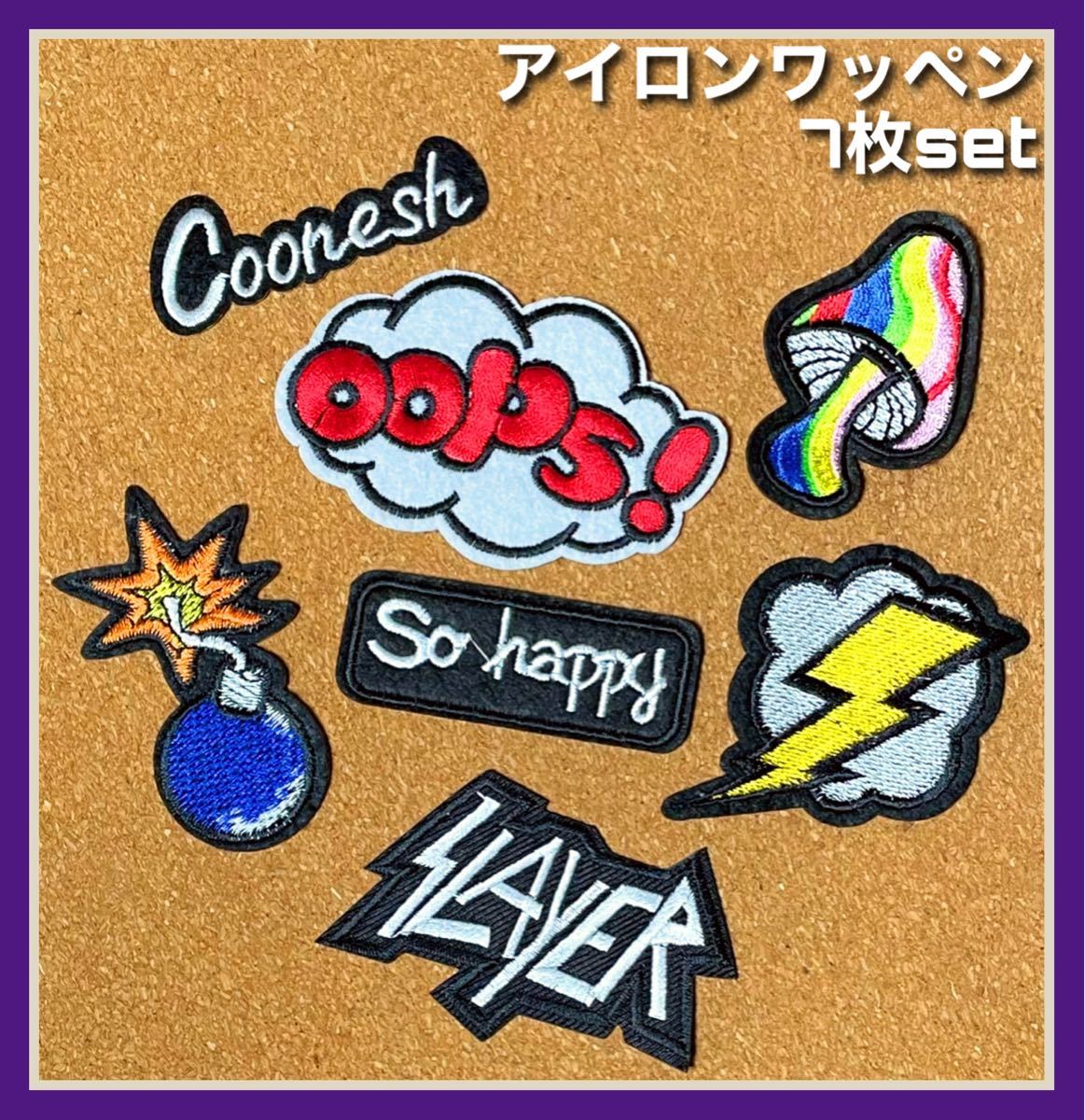 7枚set◇アイロンワッペン◇刺繍ワッペン◇パッチ◇キノコ◇BOMB◇OOPS！◇マジックマッシュルーム