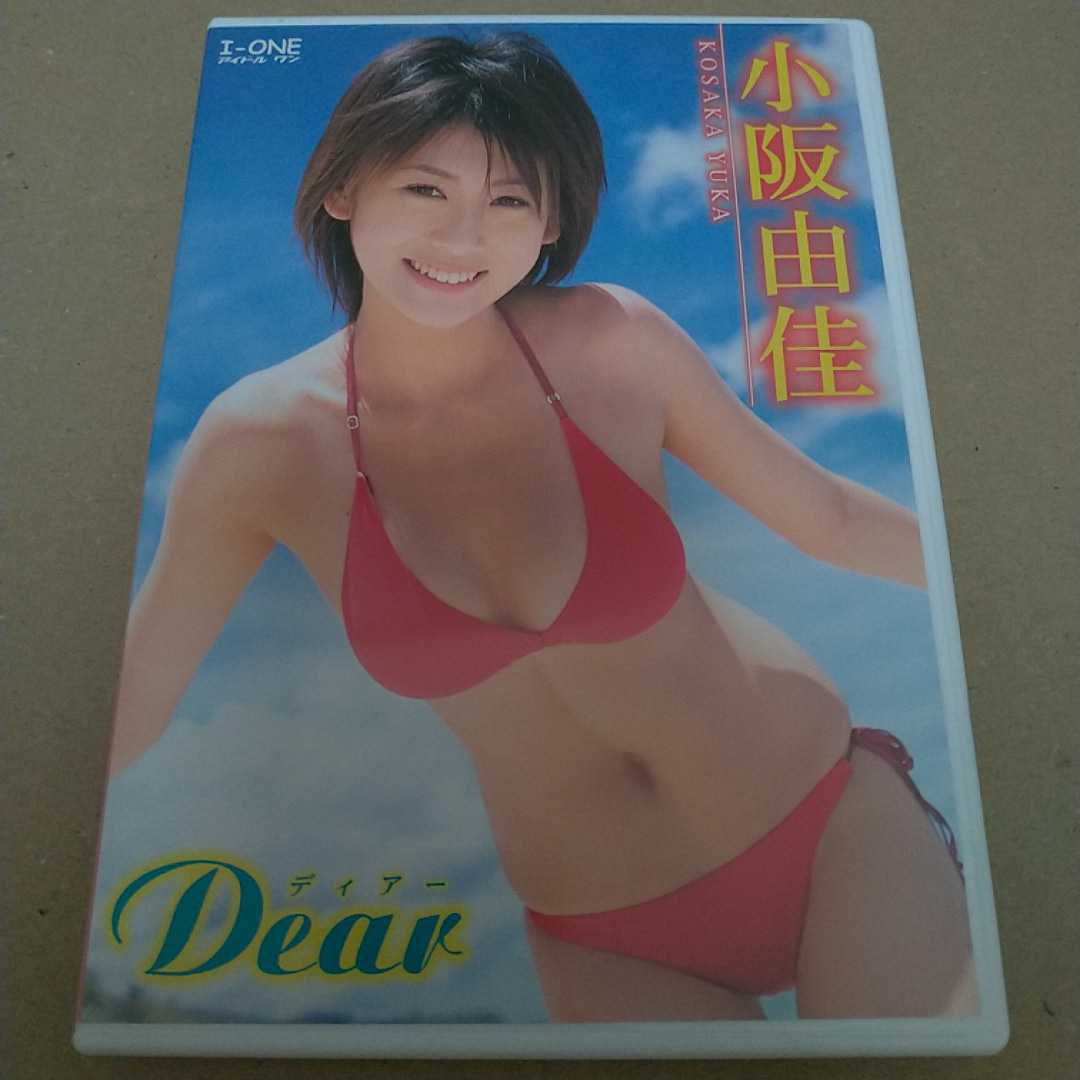 小阪由佳/セル/Dear ディアー_画像1