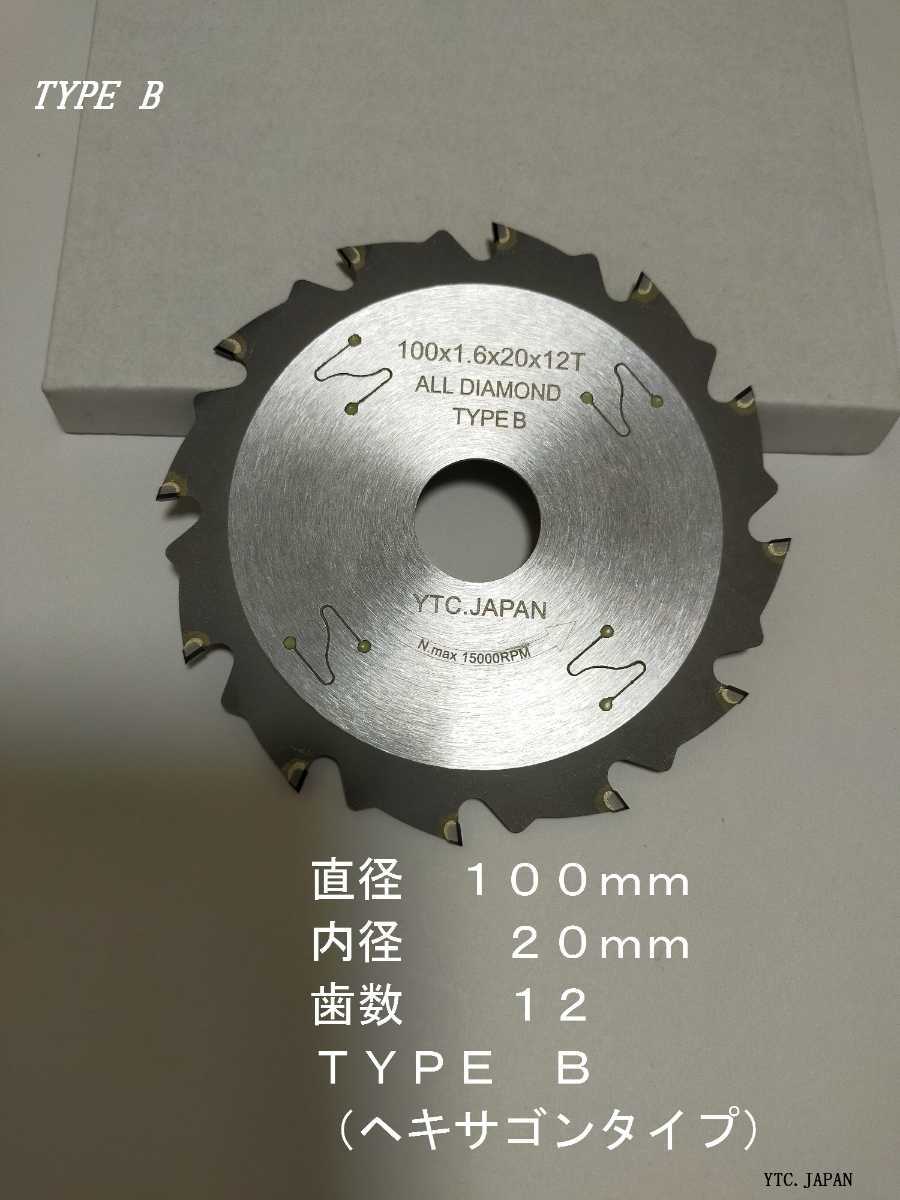 ☆会員様ご予約品☆ タイプB 高品質オールダイヤチップソー