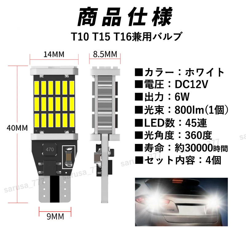 T10 T16 T15 LED バックランプ ポジション球 ウェッジ球 高輝度 汎用 4個 バルブ 12V 24V キャンセラー内臓 バックライト 無極性 ホワイト _画像8