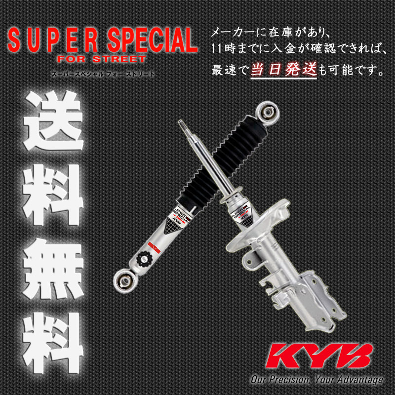 カヤバ スーパースペシャル スカイライン R30 81/8-85/8 Super Special リア用2本 送料無料_画像1