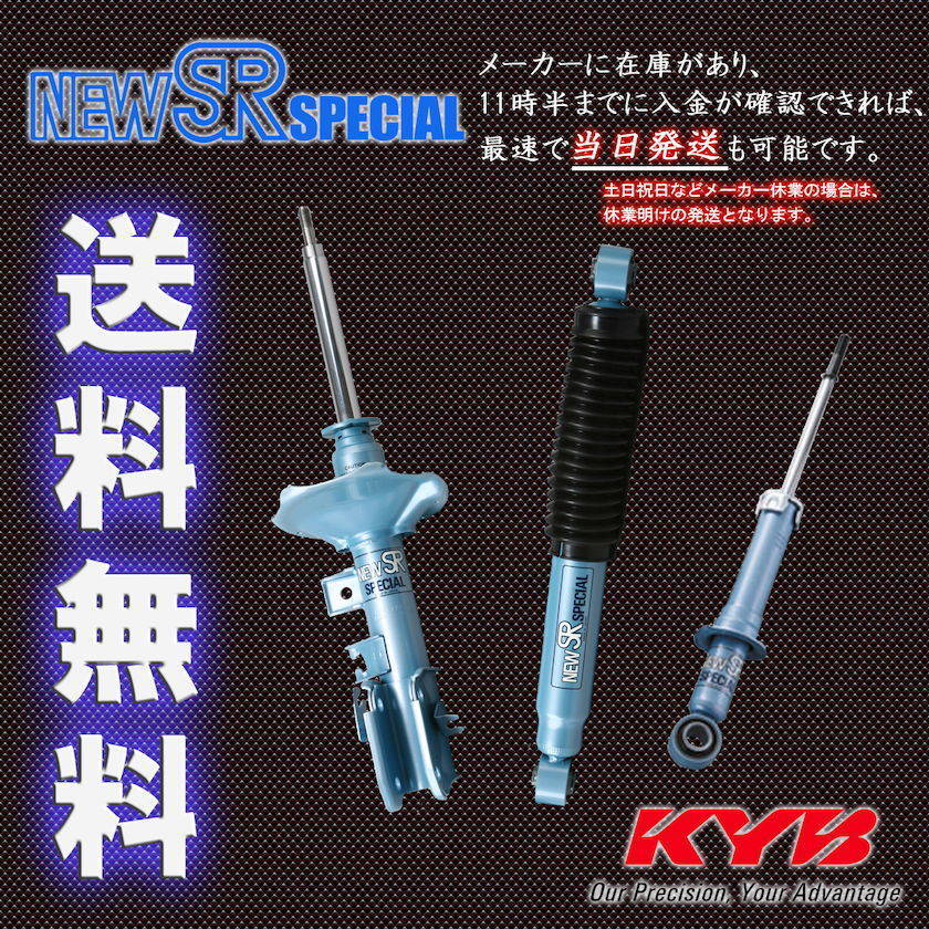 カヤバ ショック Fit Shuttle GG8 4WD車用 2011/6～ KYB NewSR フロント用2本 送料無料