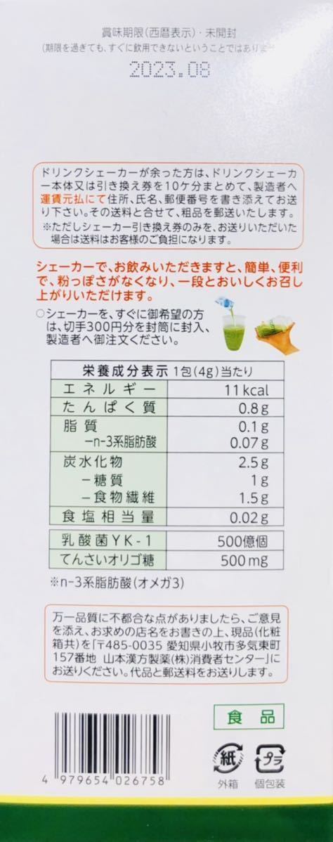 送料無料 山本漢方製薬 乳酸菌大麦若葉粉末100% 4g×30包 徳用 青汁　[箱無し,本体のみ]_画像3