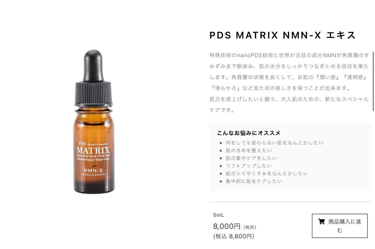 アイテックPDS マトリックス NMN-X 5ml 臍帯幹細胞 エクソソーム導入