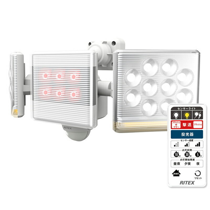 ライテックス（RITEX） 12W×2灯 フリーアーム式LEDセンサーライト リモコン付 LED-AC2030/LEDAC2030