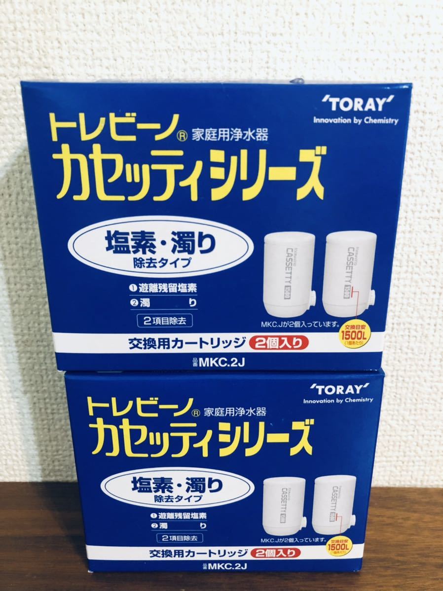 東レ トレビーノ カセッティ4本セット - 浄水器・整水器