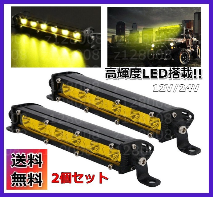 5*[ free shipping ](2 piece set ) foglamp 12V/24V 7 -inch yellow LED working light light bar working light yellow color waterproof off-road floodlight 