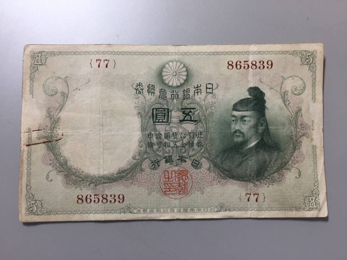 旧紙幣 古銭 1円札 大黒様 - 旧貨幣/金貨/銀貨/記念硬貨