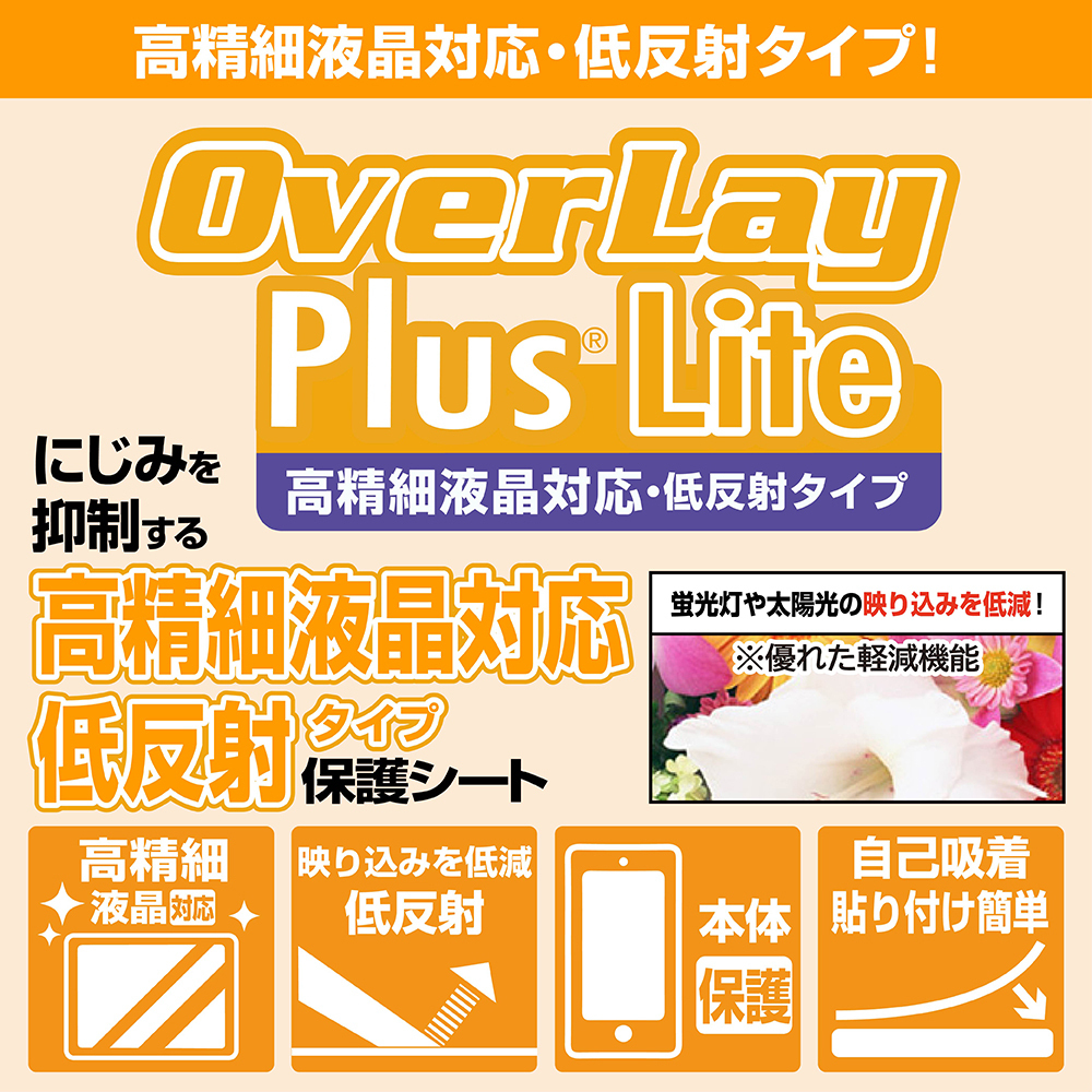 ASUS E410KA 2022 保護 フィルム OverLay Plus Lite for ノートPC E410KA2022 液晶保護 高精細液晶対応 アンチグレア 低反射 非光沢 防指紋_画像2