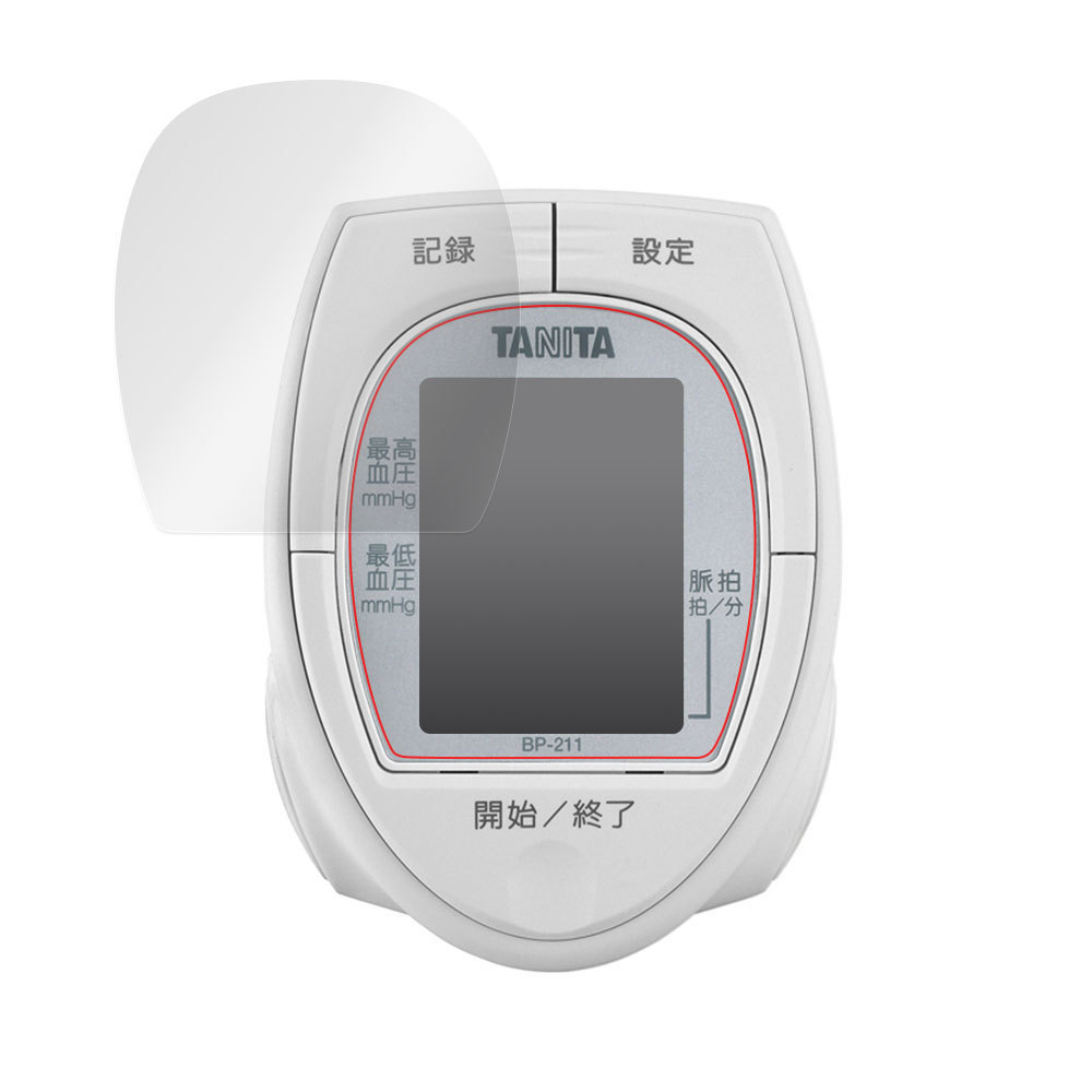 保護 フィルム TANITA 手首式血圧計 BP211 OverLay Eye Protector 9H for タニタ手首式血圧計 BP-211 9H 高硬度 ブルーライトカット_画像4