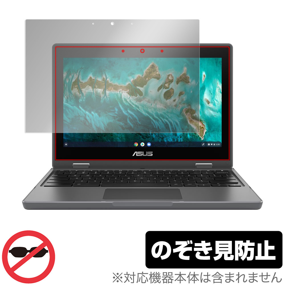 ASUS Chromebook CR1 保護 フィルム OverLay Secret for エイスース クロームブック CR1シリーズ プライバシーフィルター のぞき見防止_画像1