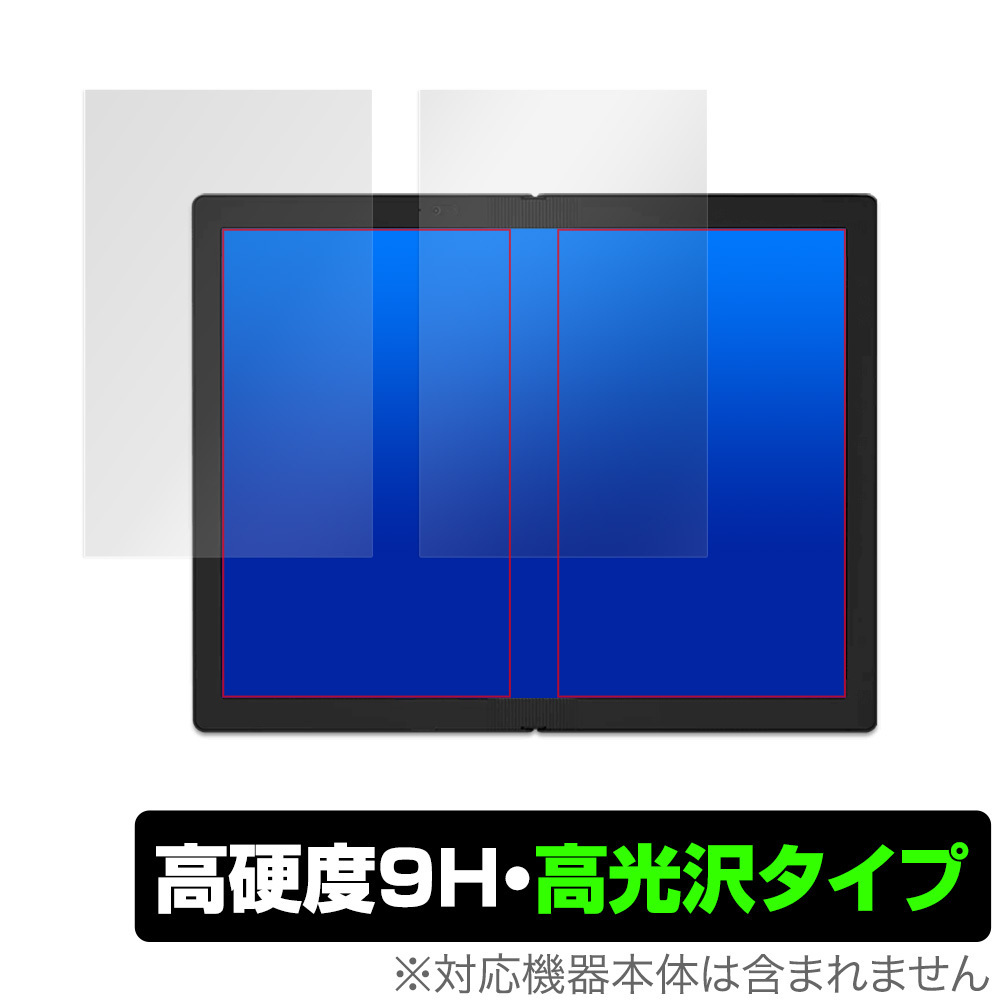 ThinkPadX1 Fold 保護 フィルム OverLay 9H Brilliant for ThinkPad X1 Foldシート (平面左右セット) 高硬度で透明感が美しい高光沢タイプ_画像1