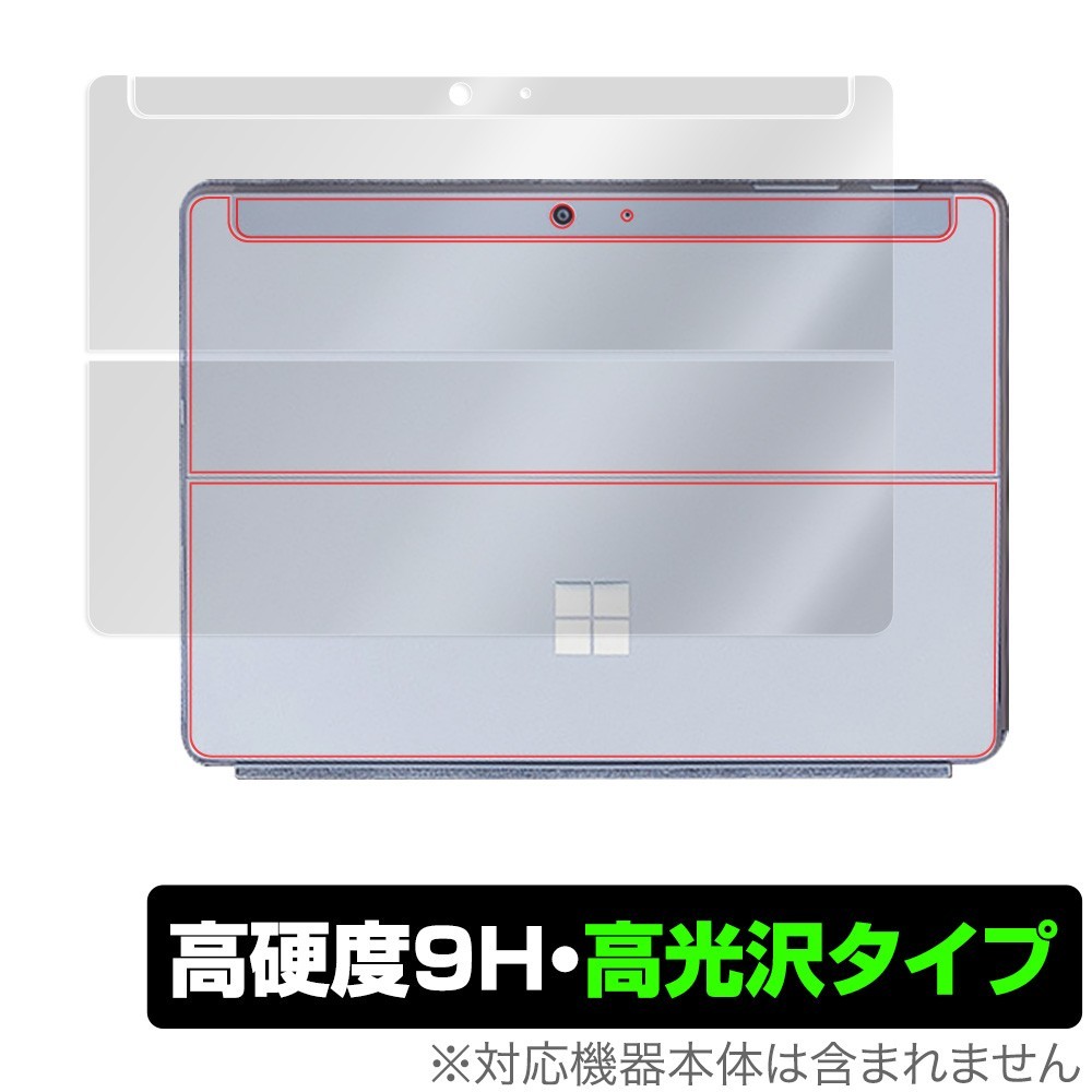 Surface Go2 背面 保護 フィルム OverLay 9H Brilliant for Surface Go 2 高硬度 高光沢タイプ マイクロソフト サーフェスゴー2_画像1
