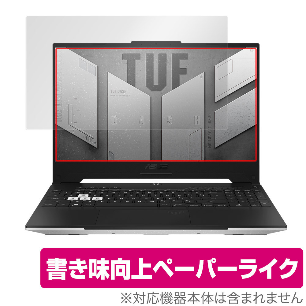 ASUS TUF Dash F15 2022 保護 フィルム OverLay Paper エイスース ゲーミングノートPC 2022年モデル ペーパーライク フィルム_画像1