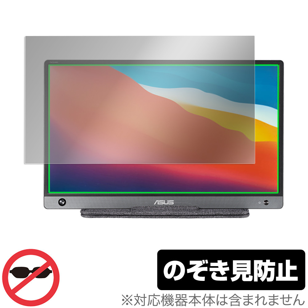 ASUS ZenScreen MB16AH 保護 フィルム OverLay Secret for ポータブルモニター ゼンスクリーン プライバシーフィルター のぞき見防止_画像1