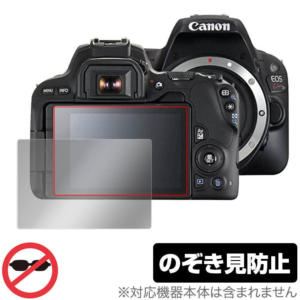 Canon EOS RP EOS Kiss X10 X9 保護 フィルム OverLay Secret for キヤノン EOS RP EOS Kiss X10 X9 プライバシーフィルター のぞき見防止_画像1