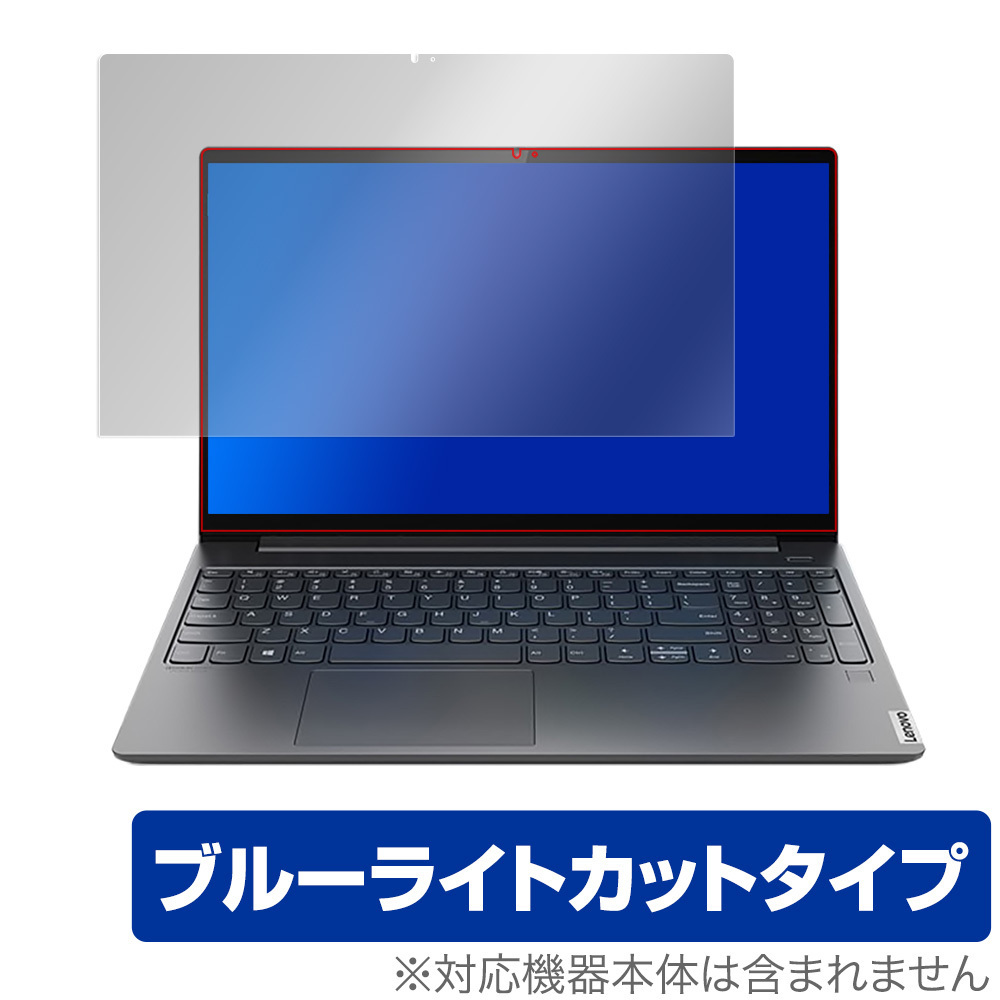 Lenovo Yoga S740 15.6型 保護 フィルム OverLay Eye Protector for Lenovo Yoga S740 (15) ブルーライトカット レノボ ヨガS740 15_画像1