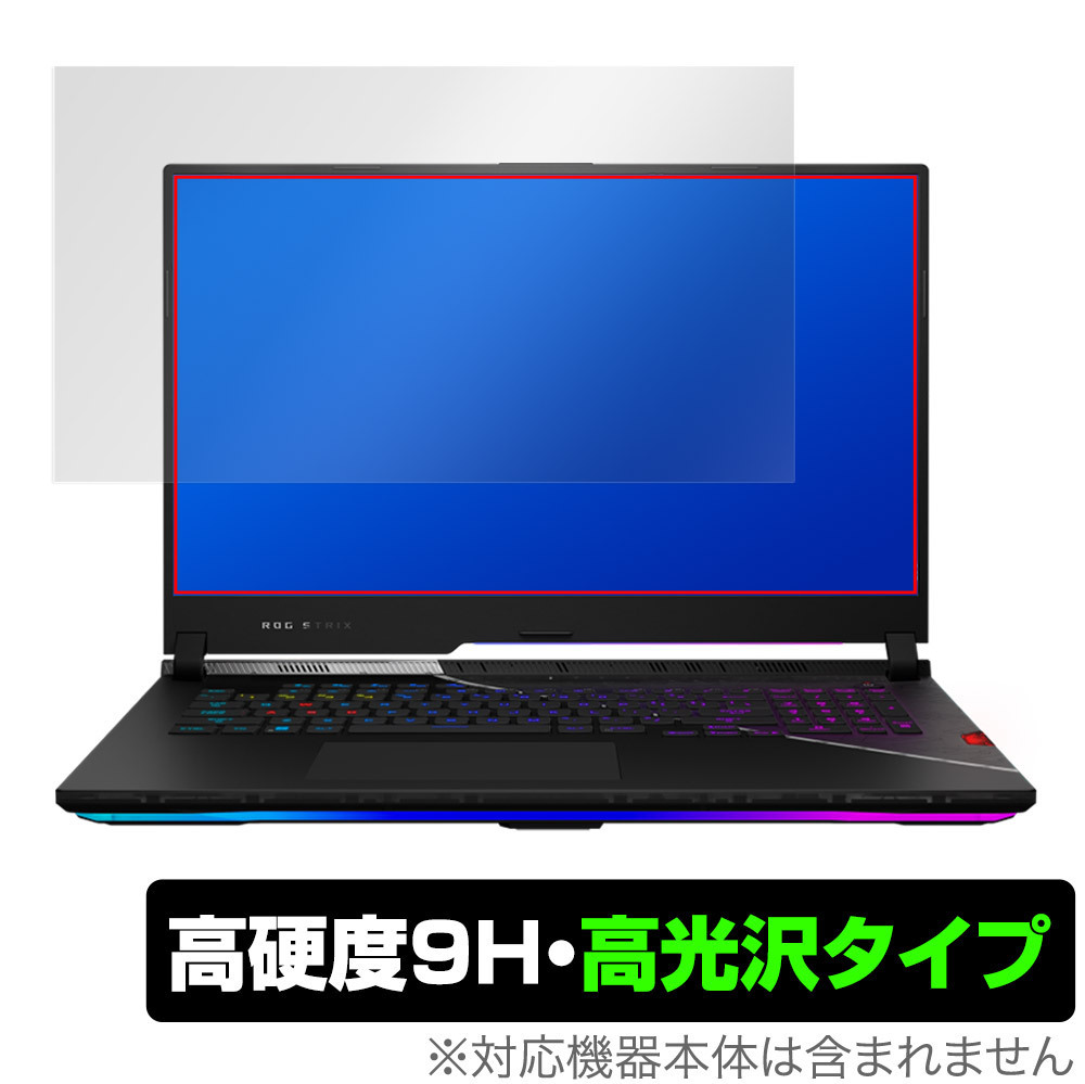 ASUS ROG Strix SCAR 17 G733 保護 フィルム OverLay 9H Brilliant for ゲーミングノートPC ROG Strix SCAR 17 高硬度 高光沢タイプ_画像1