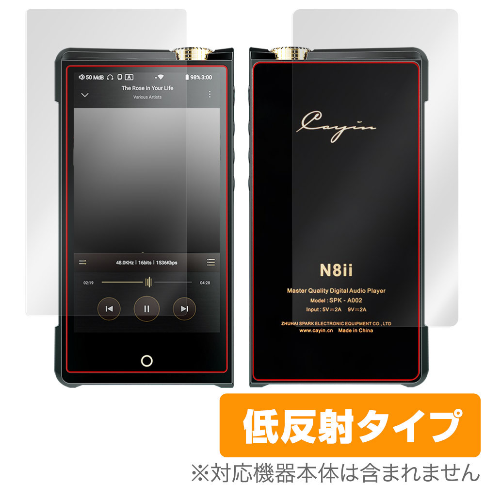 Cayin N8ii 表面 背面 フィルム OverLay Plus for カイン フラッグシップDAP N8ii 表面・背面セット アンチグレア 低反射 非光沢 防指紋_画像1