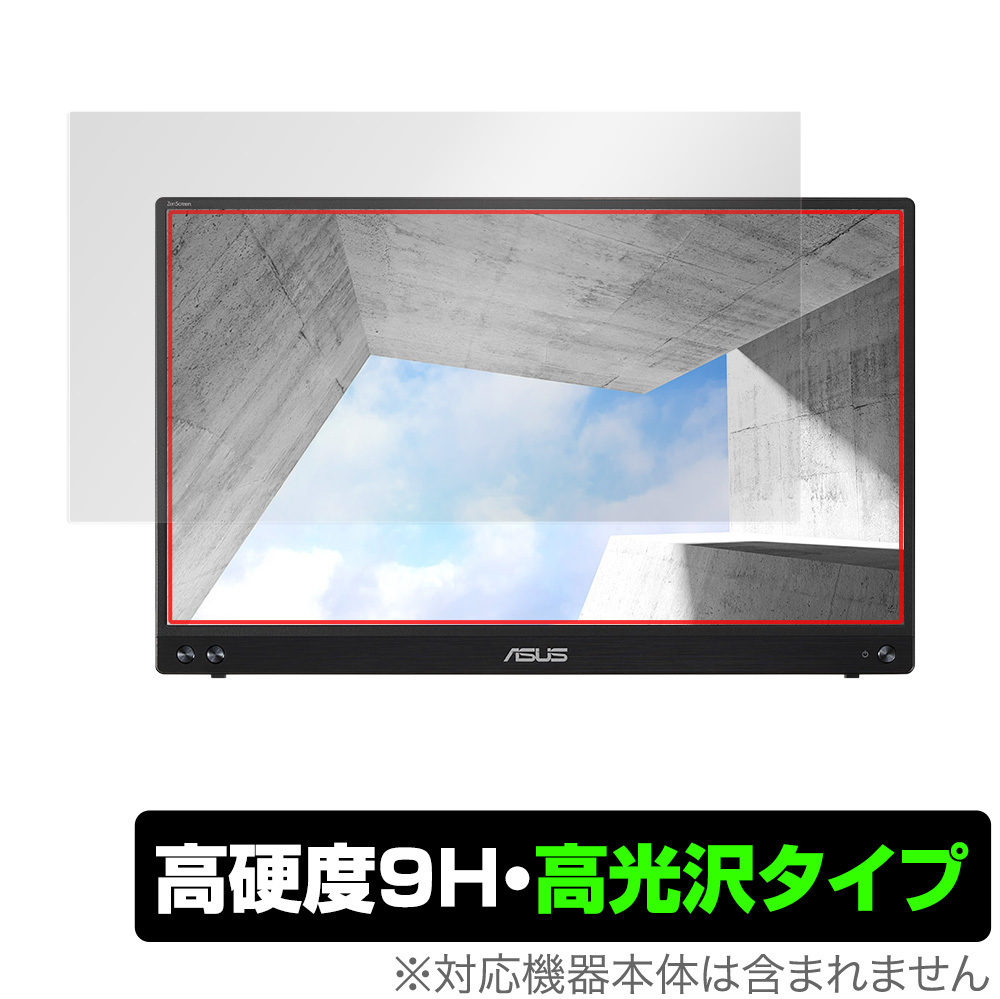 ASUS ZenScreen MB16ACV 保護 フィルム OverLay 9H Brilliant for エイスース ポータブルモニター ZenScreen MB16ACV 高硬度 高光沢タイプ_画像1