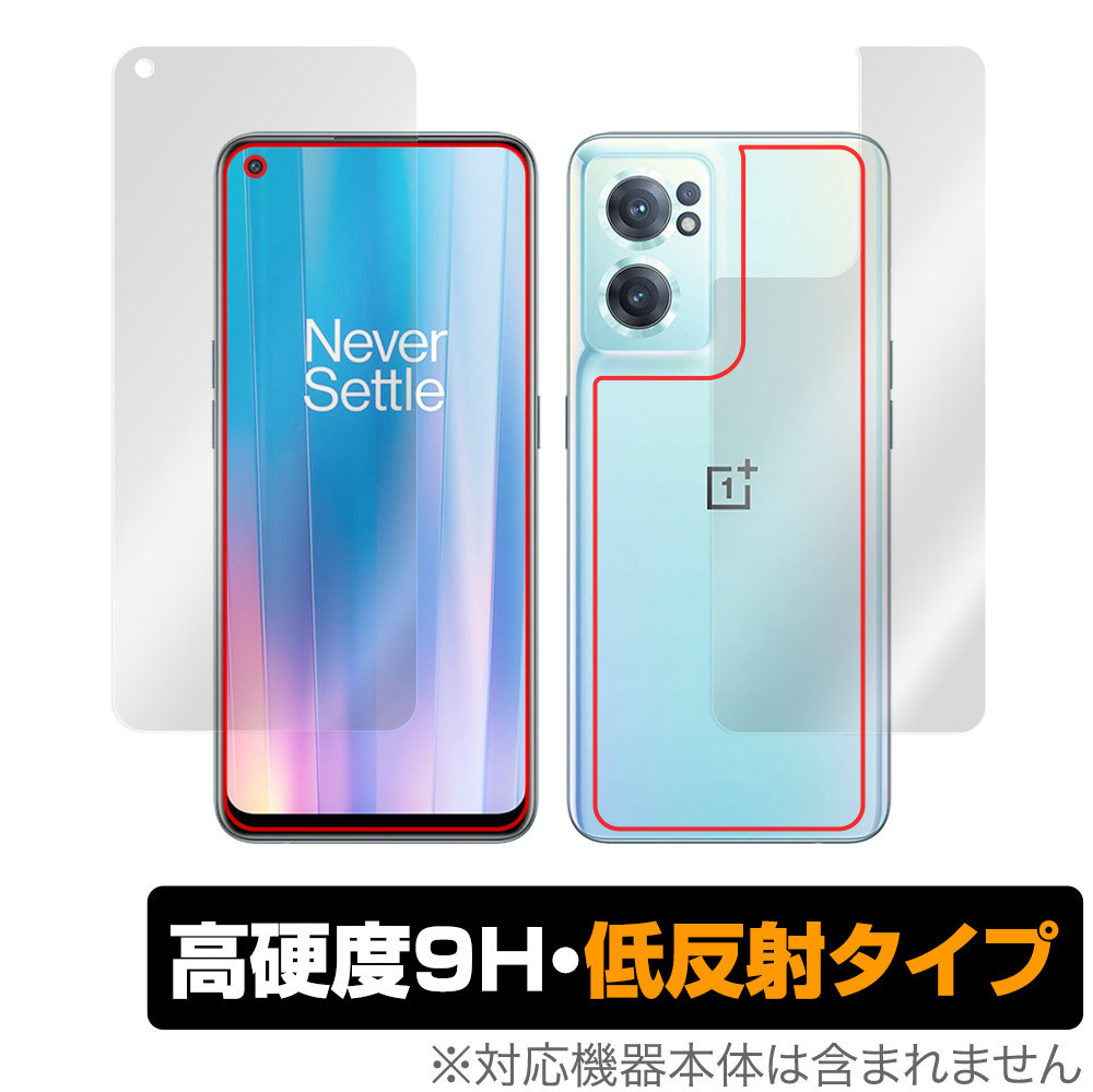 OnePlus Nord CE 2 5G 表面 背面 フィルム OverLay 9H Plus for ワンプラス スマートフォン ノード CE25G 表面・背面セット 高硬度 低反射_画像1